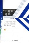 “不逾矩”论集  上