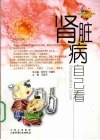 肾脏病自己看 封面