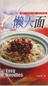 懒人面  凉面、干拌面、汤面、流行面70道