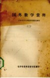 国外数学资料  日本东京大学数学试题及试题  2