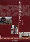 乌江流域民族民间美术研究  1