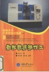 数控铣床操作工 封面
