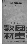 团章教材