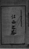 江西之茶 电子书封面