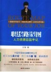 职场路线图  人力资源总监手记 封面