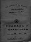 中国造园史简述及造园年表之初步汇编 封面