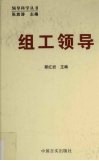 组工领导