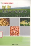 花生高效生产实用技术