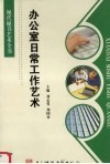 办公室日常工作艺术 封面