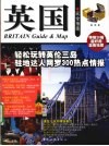 英国玩全指南 封面