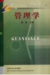 管理学