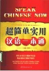 超简单实用汉语一本通
