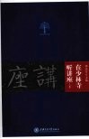 在少林寺听讲座  下
