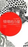 情绪的力量  女巫的12堂情绪自疗课