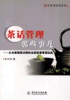 茶话管理那些事儿  从自家烧菜过程的全面质量管理说起