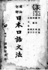 日本口语文法 电子书封面
