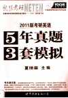 考研英语5年真题3套模拟