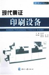 现代票证印刷设备