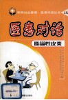 医患对话  脂溢性皮炎