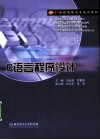 C语言程序设计 封面