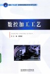 数控加工工艺 封面