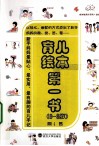 育儿绘本第一书  0-3岁