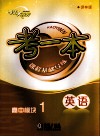 考一本课程基础导练  英语  高中模块1  译林版 电子书封面