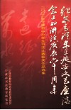 纪念毛泽东在延安文艺座谈会上的讲话发表六十周年  2002年宁波市上小学生书法比赛获奖作品选集