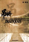吊桥 电子书封面