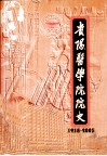 贵阳医学院院史  1938-2003