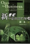 新世纪中级商用汉语  下