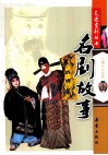 名剧故事 封面