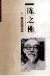 陈之佛 电子书封面