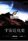 文明进化史系列  宇宙进化史