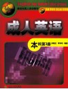 成人英语  本科  第3册