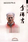 李瑞吉