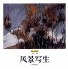 美术名师课堂  风景写生 封面