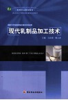 现代乳制品加工技术 封面