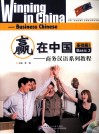 赢在中国  商务汉语系列教程  基础篇  3 封面