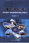 核事故应急响应概论