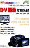 DV摄录实用攻略