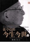 张学良的今生今世  下