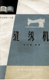 缝纫机 封面