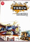 室内设计草图手绘笔记本