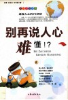 别再说人心难懂  上