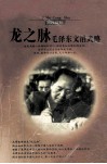 龙之脉毛泽东文滔武略 封面