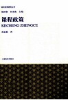 课程政策