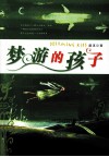 梦游的孩子