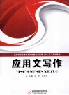 经济应用文写作 封面