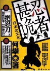 忍者甚诡  日本文化